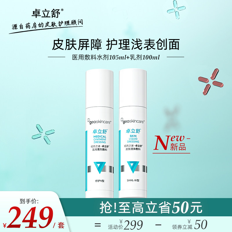 纽西之谜卓立舒医用敷料套装 卓立舒伤口敷料