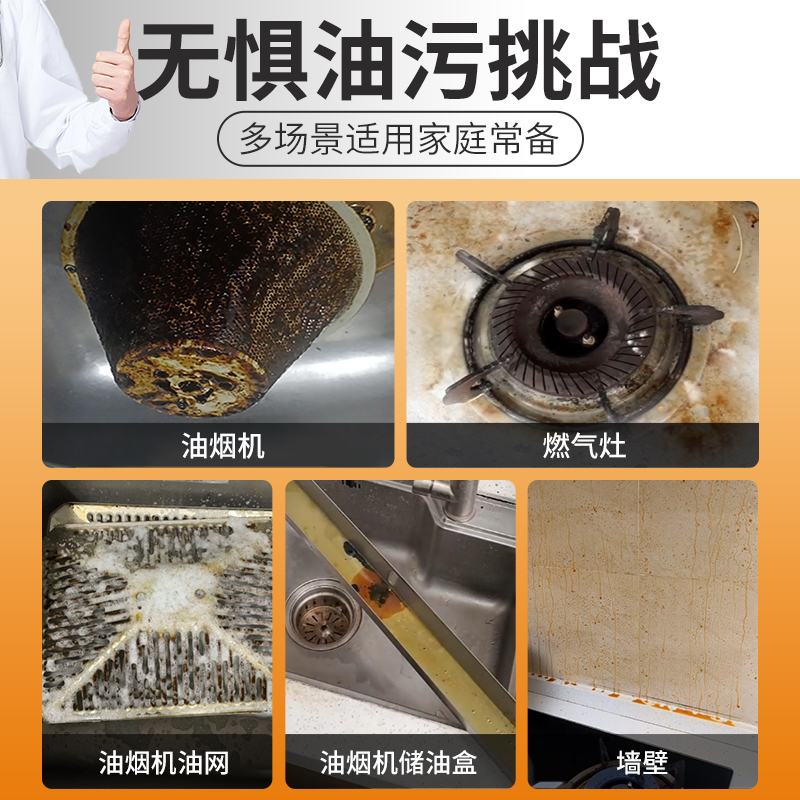 厨房强力去油污清洁剂抽油烟机净多功能重油清洗剂泡沫型除垢神器 - 图2