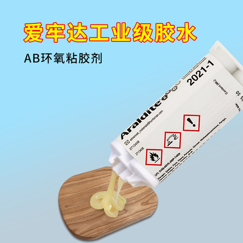 爱牢达AB胶瑞士Araldite 2011/2012系列胶水强力快干环氧树脂胶 - 图2
