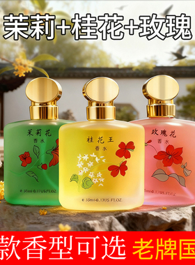 经典老牌国货桂花女士香水持久