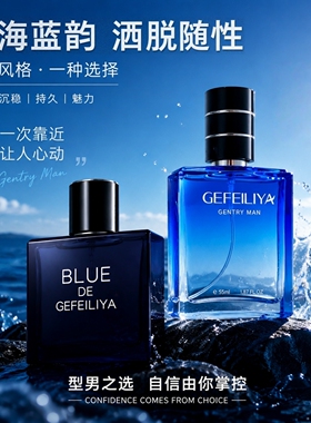蔚蓝男士香水持久留香买一送一