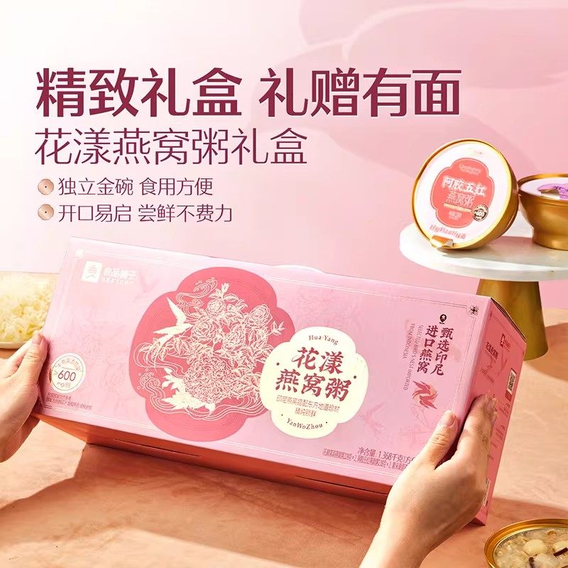良品铺子花漾燕窝粥1368g/箱年货送礼送长辈即食免煮燕窝制品礼盒,淘宝优惠券,粉丝福利购,淘宝优惠卷