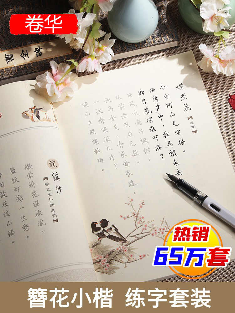 卫夫人簪花小楷字帖 新人首单立减十元 21年11月 淘宝海外