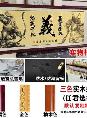 义薄云天忠义千秋字画办公室挂画