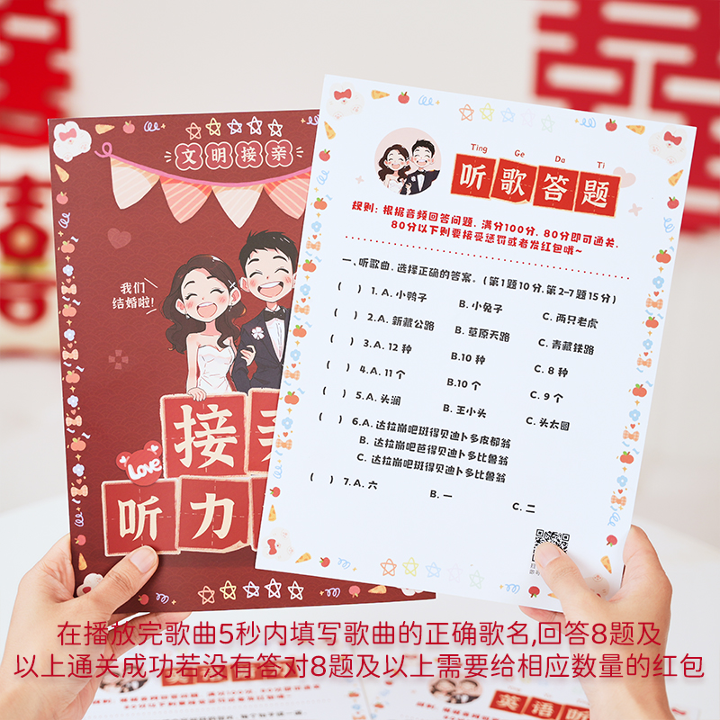 结婚接亲听歌曲答题目卡片堵门游戏保证誓言书创意搞笑伴郎娘整蛊 - 图0