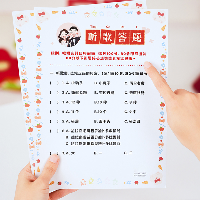 结婚接亲听歌曲答题目卡片堵门游戏保证誓言书创意搞笑伴郎娘整蛊 - 图1