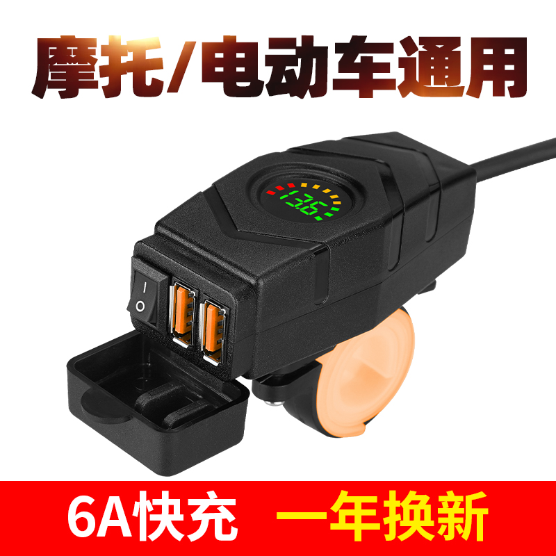 摩托电动车usb快充防水12V48V60V电瓶车加改装车载手机充电器接口 - 图3