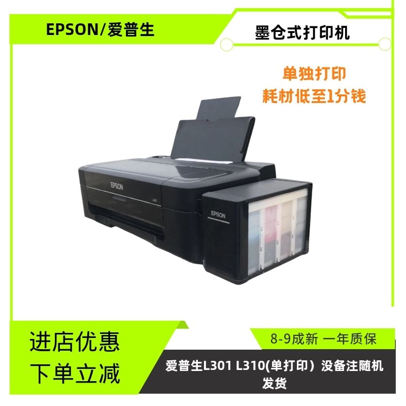 爱普生L130L310L351L360L380L365L455办公家用打印复印扫描一体 - 图0