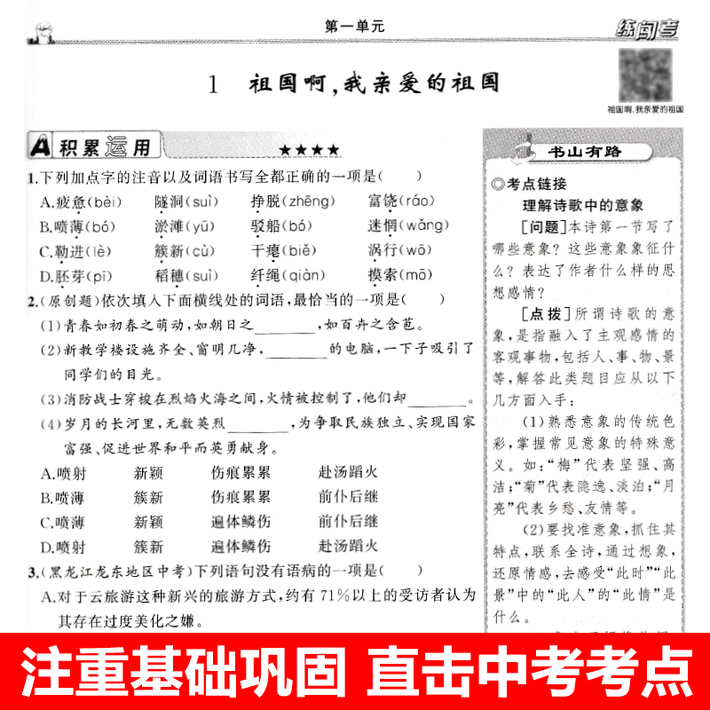 练闯考七八九年级上下册语文数学英语物理化学生物人教部编版北师沪科版初中全能大考卷789上下教材同步练习册辅导资料-图1