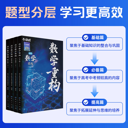 2026正版干大事教育高中数学物理化学小题爆破数学巅峰套卷高考专项训练高一高二高三复习数学复习必刷题干大事重构全国通用 - 图1