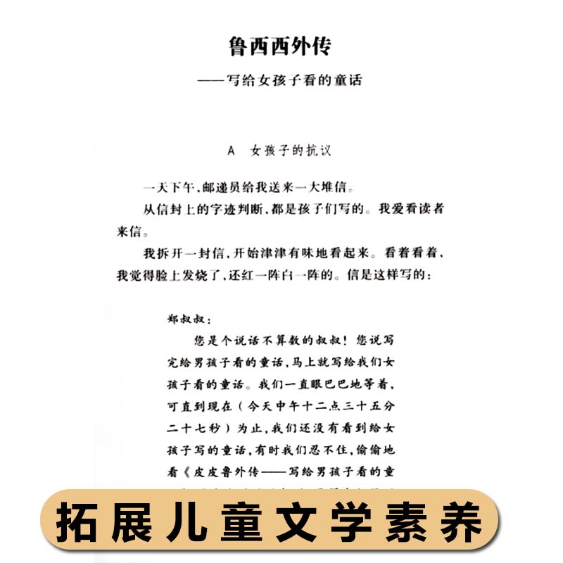 鲁西西传大灰狼罗克传舒克贝塔传童话大王四大名传系列 故事书8-10-12-15岁儿童文学读物三四五六年级小学生课外阅读书籍 - 图0