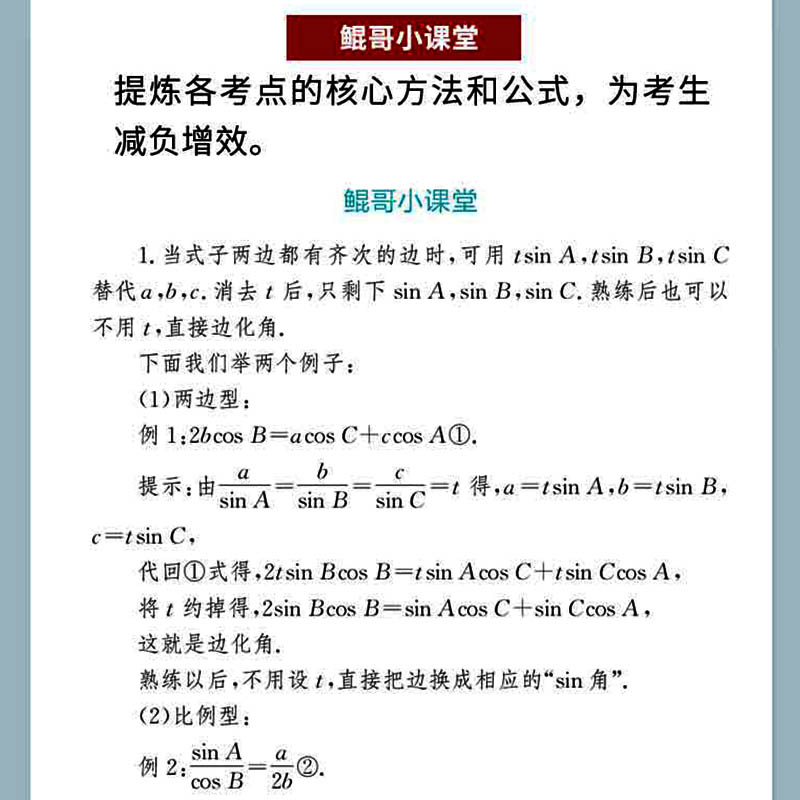 2024新版朱昊鲲高考数学讲义真题基础2000题鲲琨坤哥2840两千道数学新东方数学真题基础2000题全刷恋练有题决胜高考 - 图1