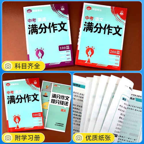 理想树2026中考满分作文初一初二初三中考语文英语全国通用专项训练用思维导图教审题 学习考场写作技巧200篇作文素材 - 图2