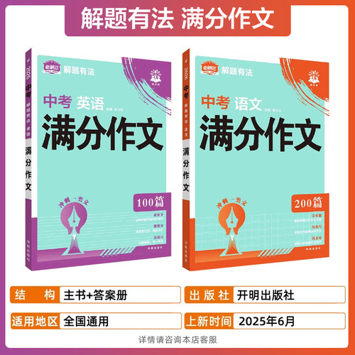 理想树2026中考满分作文初一初二初三中考语文英语全国通用专项训练用思维导图教审题 学习考场写作技巧200篇作文素材 - 图0