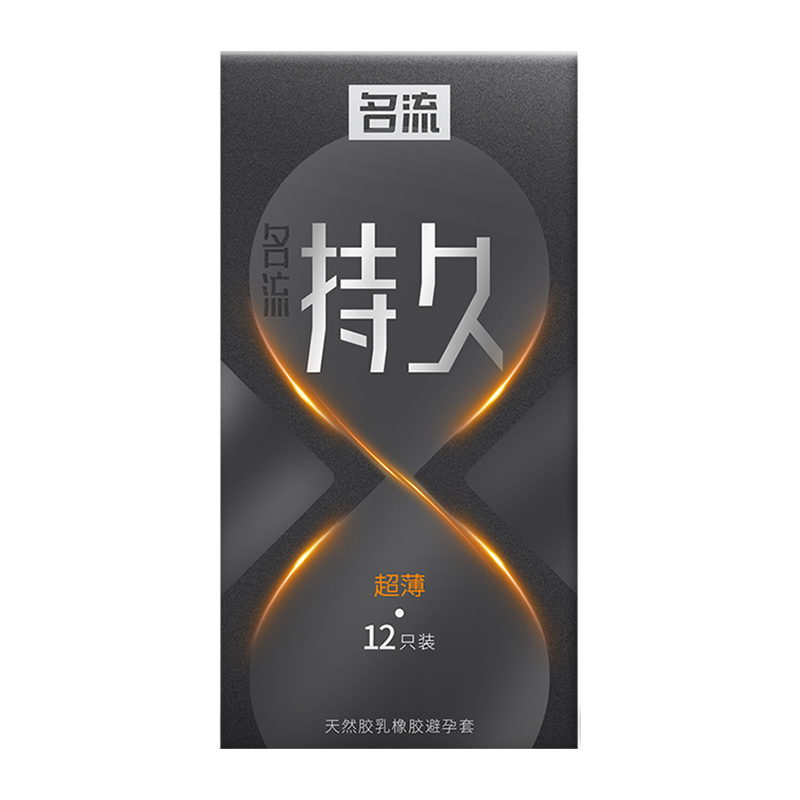 名流延时避孕套持久装非防早泄男用正品旗舰店安全套情趣超薄bytt - 图0