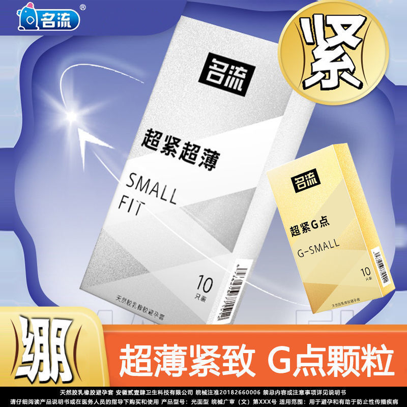 名流超小号避孕套29mm紧绷型45mm超薄特小迷你男用最小超紧安全套-图0