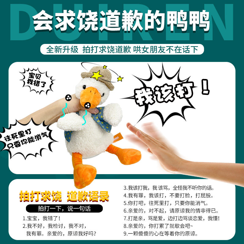 正版网红沙雕复读鸭会学舌说话的怼人鸭子玩具偶毛绒公仔生日礼物