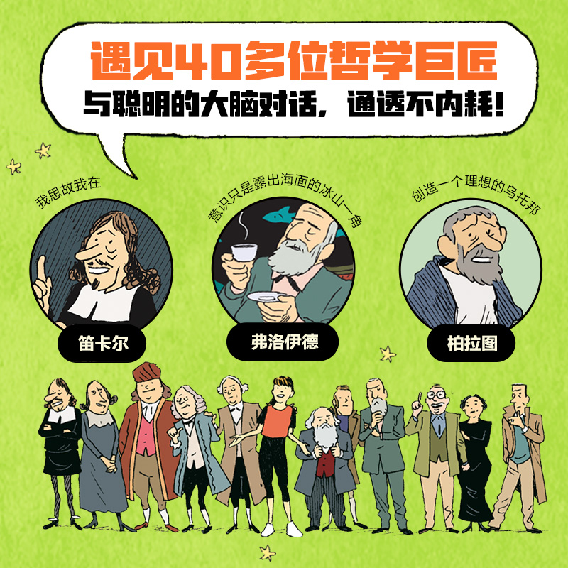 苏菲的世界 漫画版 寻找自我的旅程 乔斯坦 贾德 中信出版社 漫画书籍 给孩子的哲学启蒙课 寻宝内心的自我之旅 - 图2