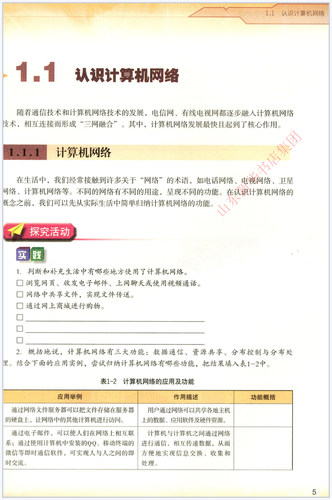 高中信息技术选择性必修2网络基础粤教版教材 高中教材粤教版教科书课本信息技术选择性必修2网络基础广东教育出版社 - 图2
