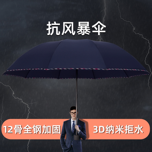 大号雨伞男加固加厚结实抗风晴雨两用学生手动折叠黑胶防晒遮阳伞 - 图0