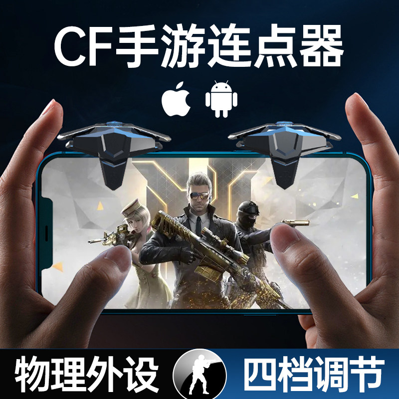 穿越火线自动瞄准小鸡队长2025新款CF连点器穿越手游外设火线变频物理按键苹果安卓神器吃鸡游戏手柄四指自动瞄准cfm开火