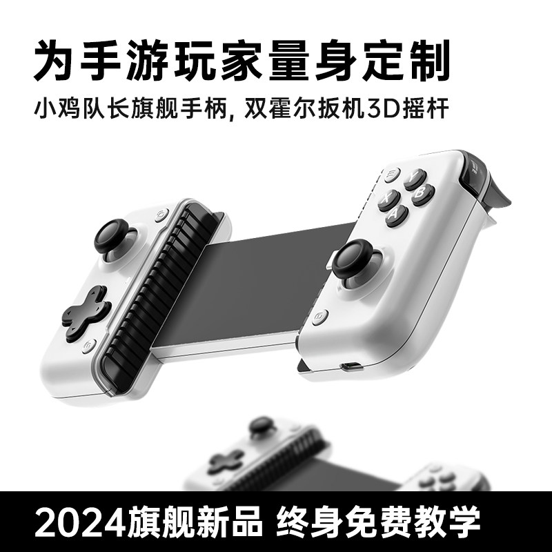 小鸡队长2026新款FC足球世界手游拉伸游戏黑神话手柄悟空type-c直连实况足球街球派对灌篮高手安卓鸿蒙通用