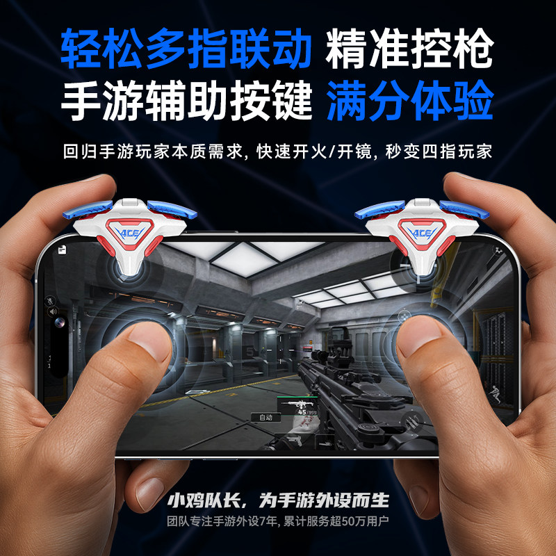 三角洲和平手游吃鸡神器四指机械按键手机游戏精英肩键无畏契约暗区突围cf安卓苹果通用多指纯物理辅助外设