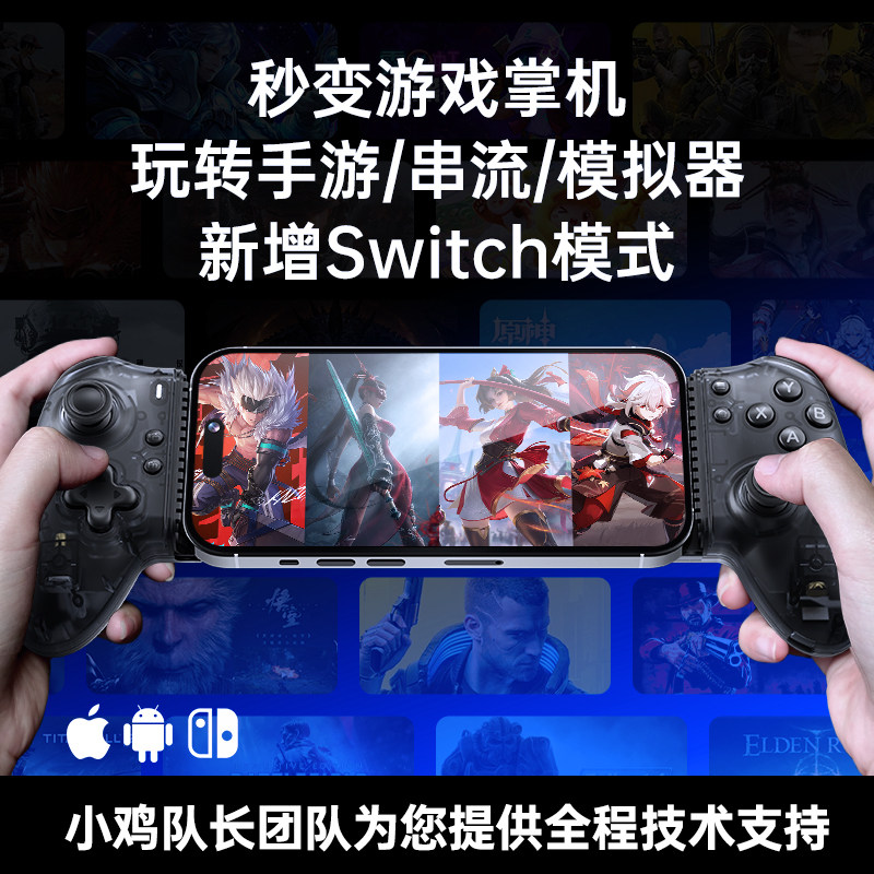 地下城与勇士手游小鸡队长2025新款剑灵2手游拉伸手柄永劫无间地下城与勇士DNF火炬之光无限晶核一键连招刷图神器安卓专用外设