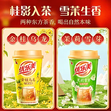 优乐美官旗&bull;花香/椰果奶茶礼盒15杯[28元优惠券]-寻折猪