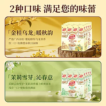 任拍3件！优乐美茉莉雪芽/金桂乌龙5条装[20元优惠券]-寻折猪