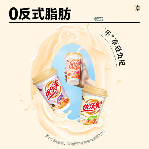 【拍单杯不发货】优乐美奶茶杯装秋冬冲泡热饮料下午茶多口味 - 图2