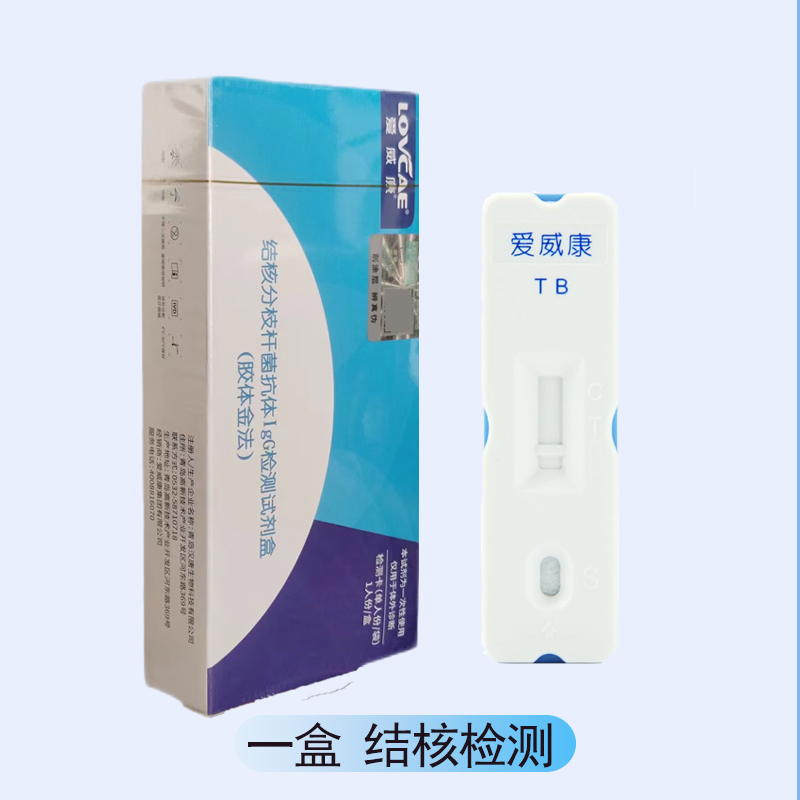 爱威康结核分枝杆菌抗体检测试纸IgG肺结核检测试纸肺结核试纸卡 - 图1