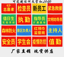 Epidemic prevention and control sleeves Chapter for safety staff sleeves Mark Value Day Birth Customized Value Duty Volunteer Red Cuff Set to do