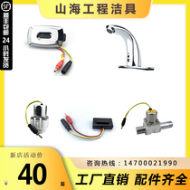 BEIDUO Bedo small poop sensor accessories squatting tap solenoid valve electric eye monitor battery case 6V