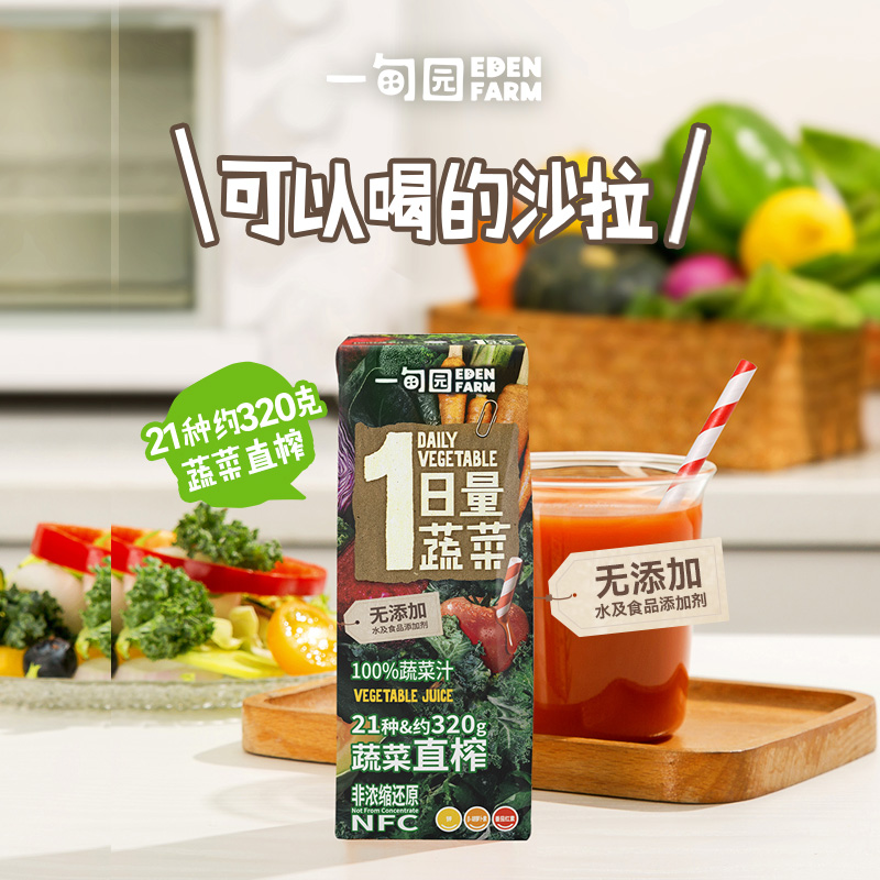 一甸园100%蔬菜汁 蔬食生活100%果蔬汁 轻松补蔬菜200mL*10盒w - 图1