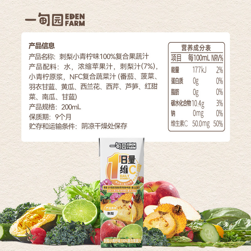 一甸园地域限定 贵州刺梨小青柠味100%复合果蔬汁200mL*10盒,淘宝优惠券,粉丝福利购,淘宝优惠卷