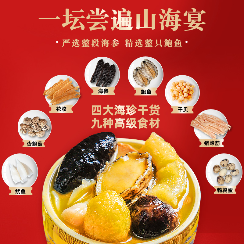 聚春园金汤佛跳墙加热即食230g正宗海参鲍鱼花胶袋装佛跳墙大盆菜 - 图0