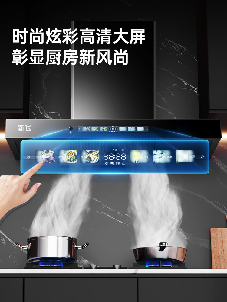 新飞t型抽厨房家用大吸力油烟机 新飞煜诺洁油烟机