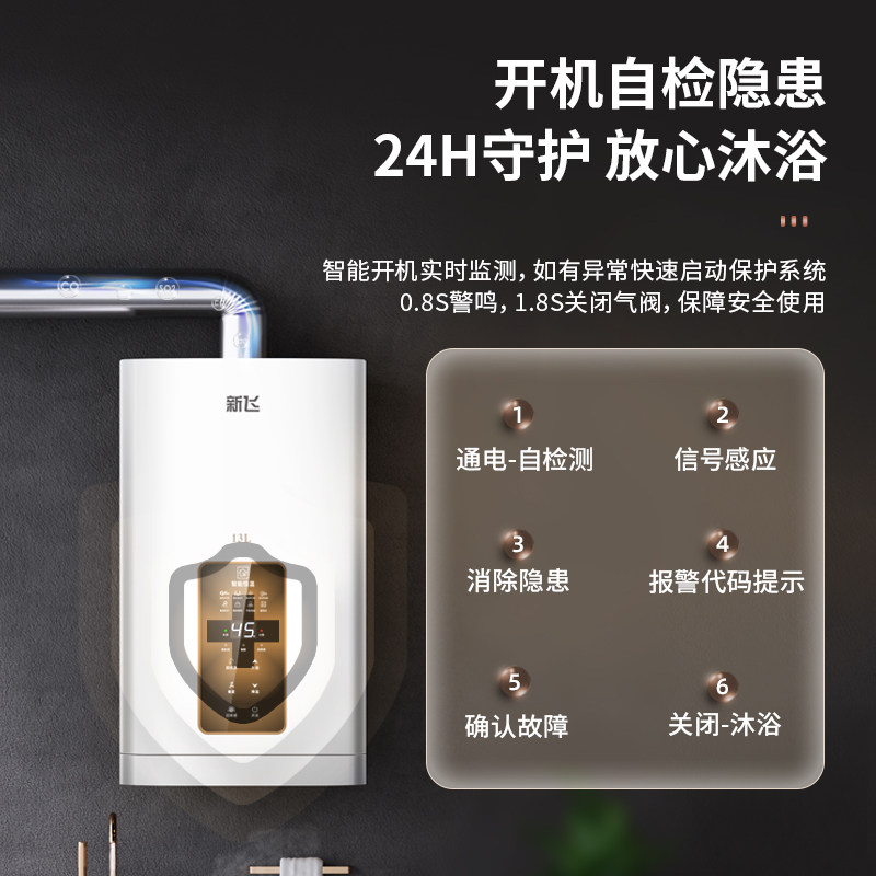 新飞家用16升智能恒温天然气热水器 新飞煜诺洁燃气热水器