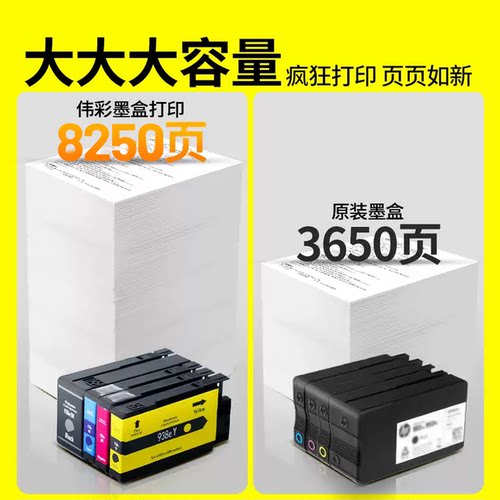 【新版芯片】伟彩适用惠普938墨盒带计数芯片hp9730 9720打印机9130 9120复印机9110b墨水黑色彩色超大容量 - 图3