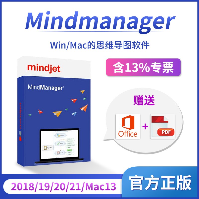 Mindmanager激活码2020/2019/2018/mac13密钥思维导图软件win-图0