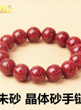 原矿高含量晶体砂老型珠手链男女款朱砂圆珠手串首饰