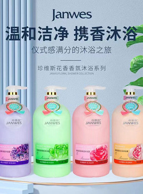 小杨哥推荐janwes奢香美肌润沐浴露1l玫瑰白茶牡丹香氛花香保湿
