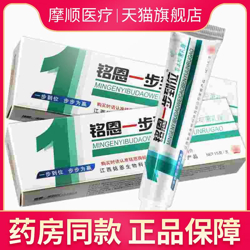 【正品保障 买5送7】铭恩一步到位草本抑菌乳膏 鸣恩江西外用软膏 - 图2