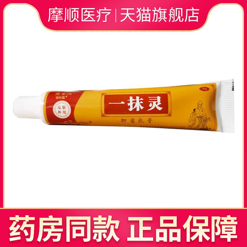 奥莱茵一抹灵抑菌乳膏一抹灵药膏皮肤专用止痒膏正品官方旗舰店 - 图3