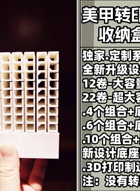 美甲桌面转印纸收纳盒12卷ins风