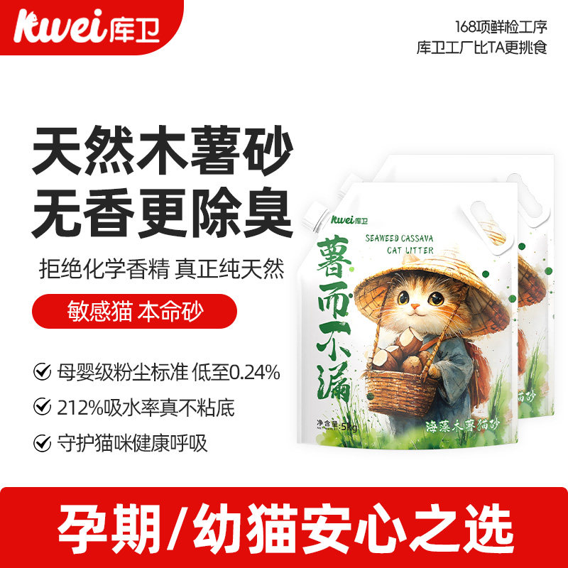 库卫纯木薯猫砂海藻除臭植物砂几近无尘不沾底官方正品易结团包邮