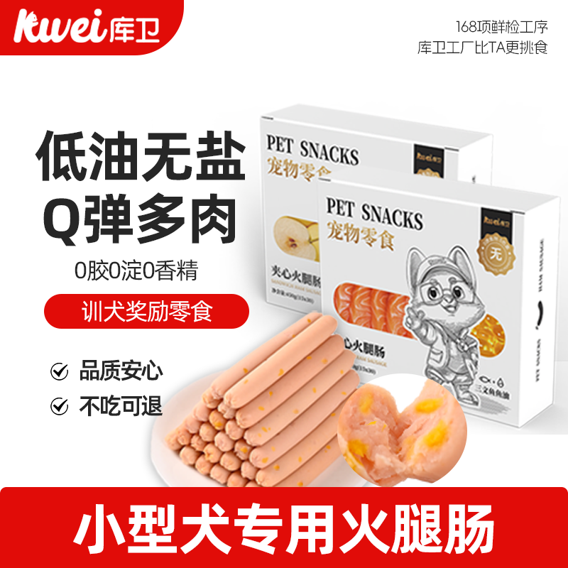 库卫狗狗夹心火腿肠补钙无盐幼犬宠物专用中小型犬泰迪金毛狗香肠