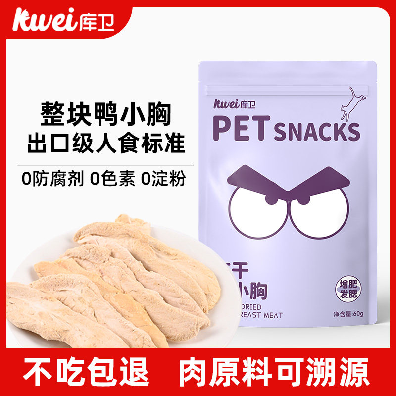 库卫猫咪冻干零食鸭小胸冻干成幼猫通用营养增肥发腮磨牙洁齿零食,淘宝优惠券,粉丝福利购,淘宝优惠卷