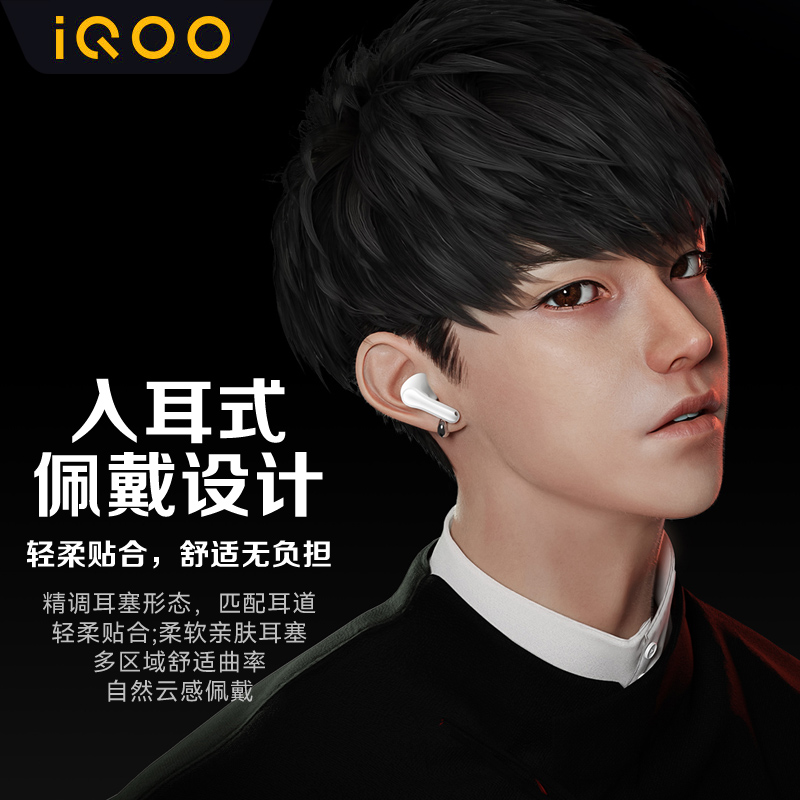 vivo iQOO TWS 1e原装真无线蓝牙耳机主动降噪电竞音效超清佩戴